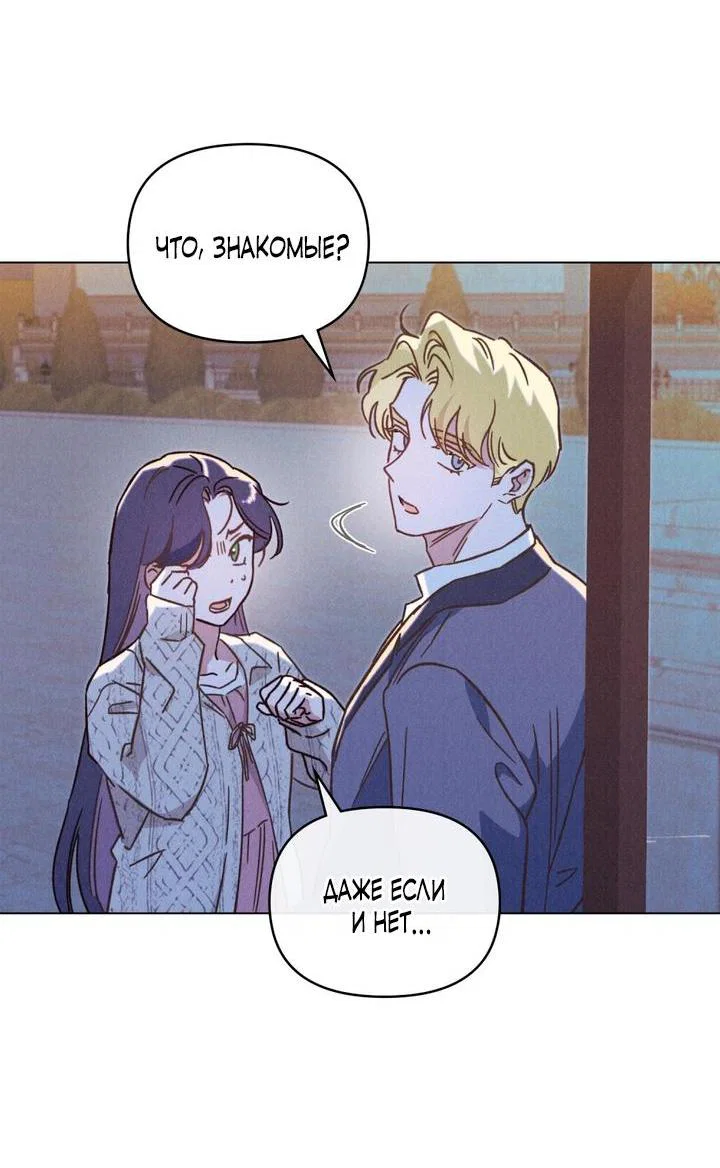 Манга Бабочка, проглотившая туман - Глава 29 Страница 19