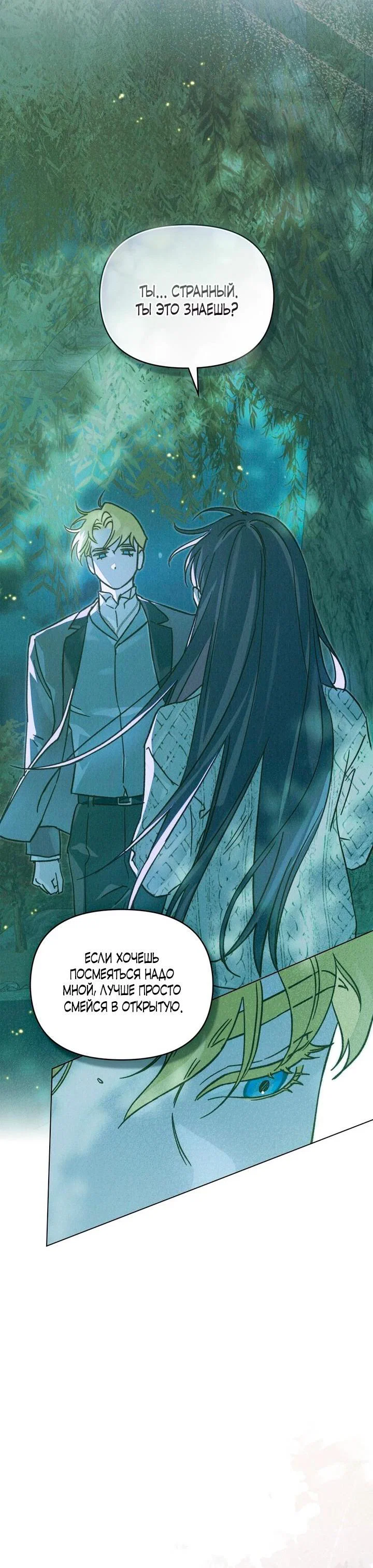 Манга Бабочка, проглотившая туман - Глава 29 Страница 36