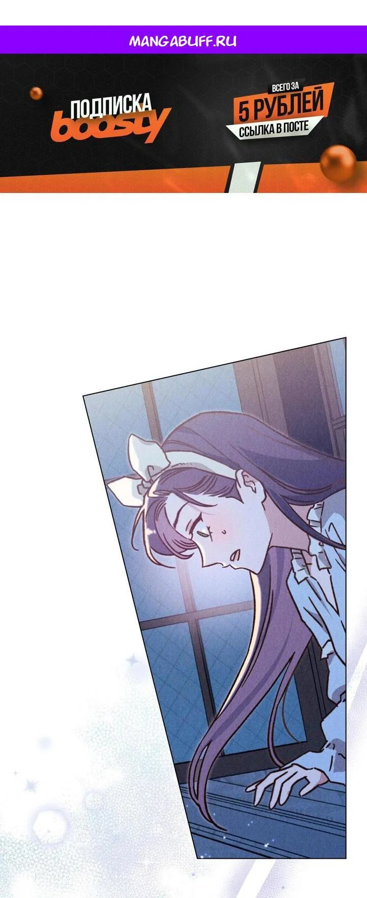 Манга Бабочка, проглотившая туман - Глава 29 Страница 1