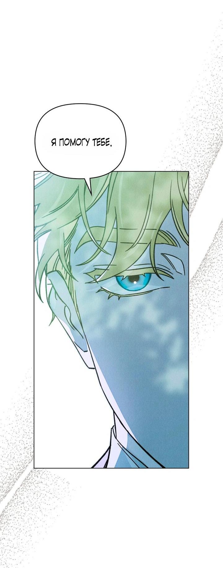 Манга Бабочка, проглотившая туман - Глава 29 Страница 34