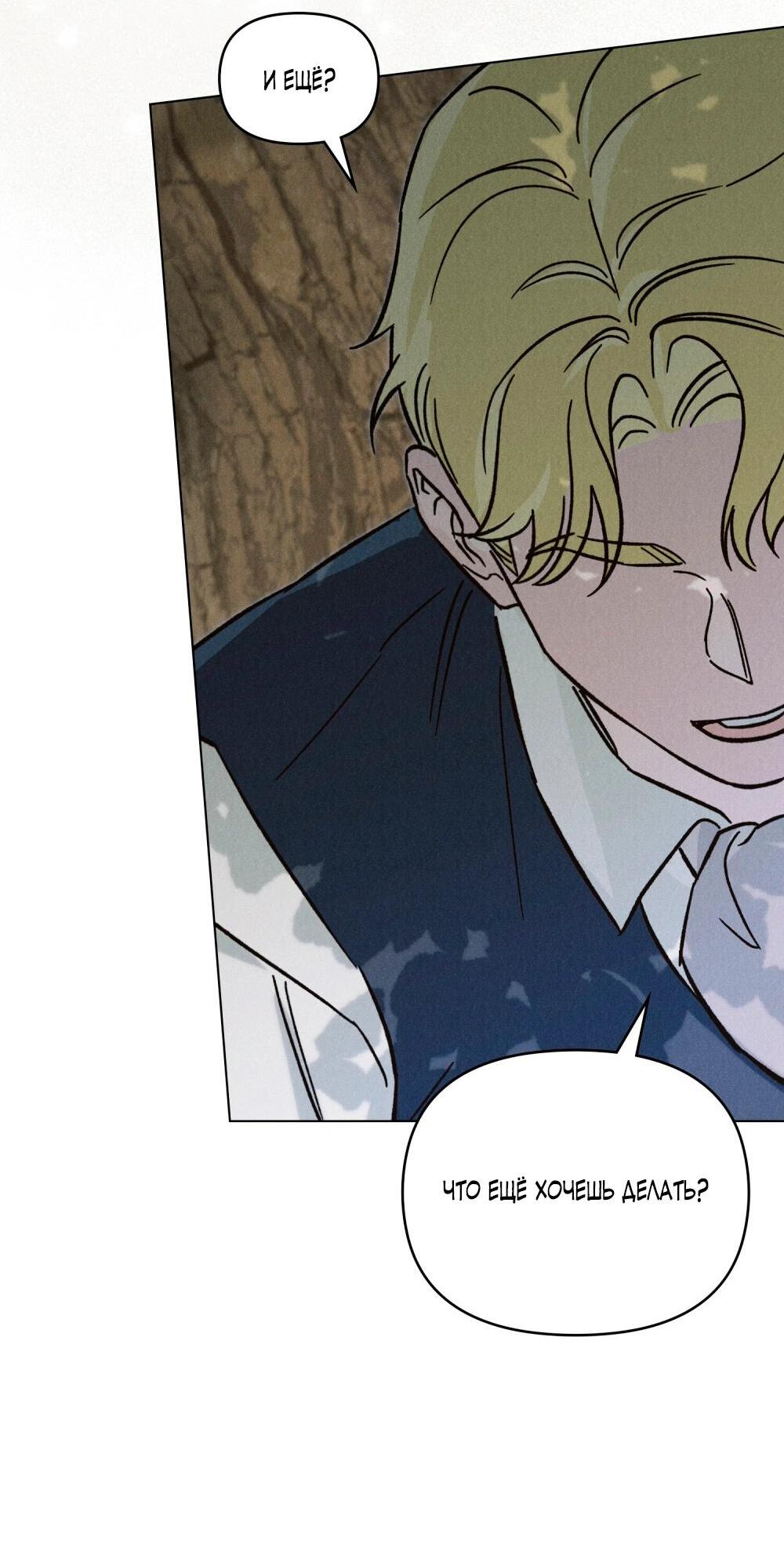 Манга Бабочка, проглотившая туман - Глава 30 Страница 37