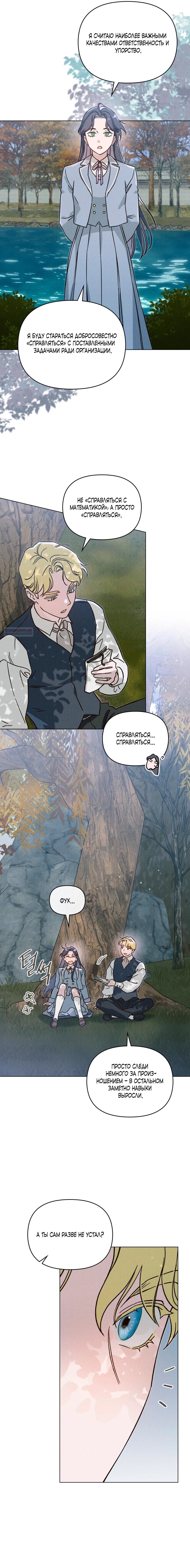 Манга Бабочка, проглотившая туман - Глава 30 Страница 8