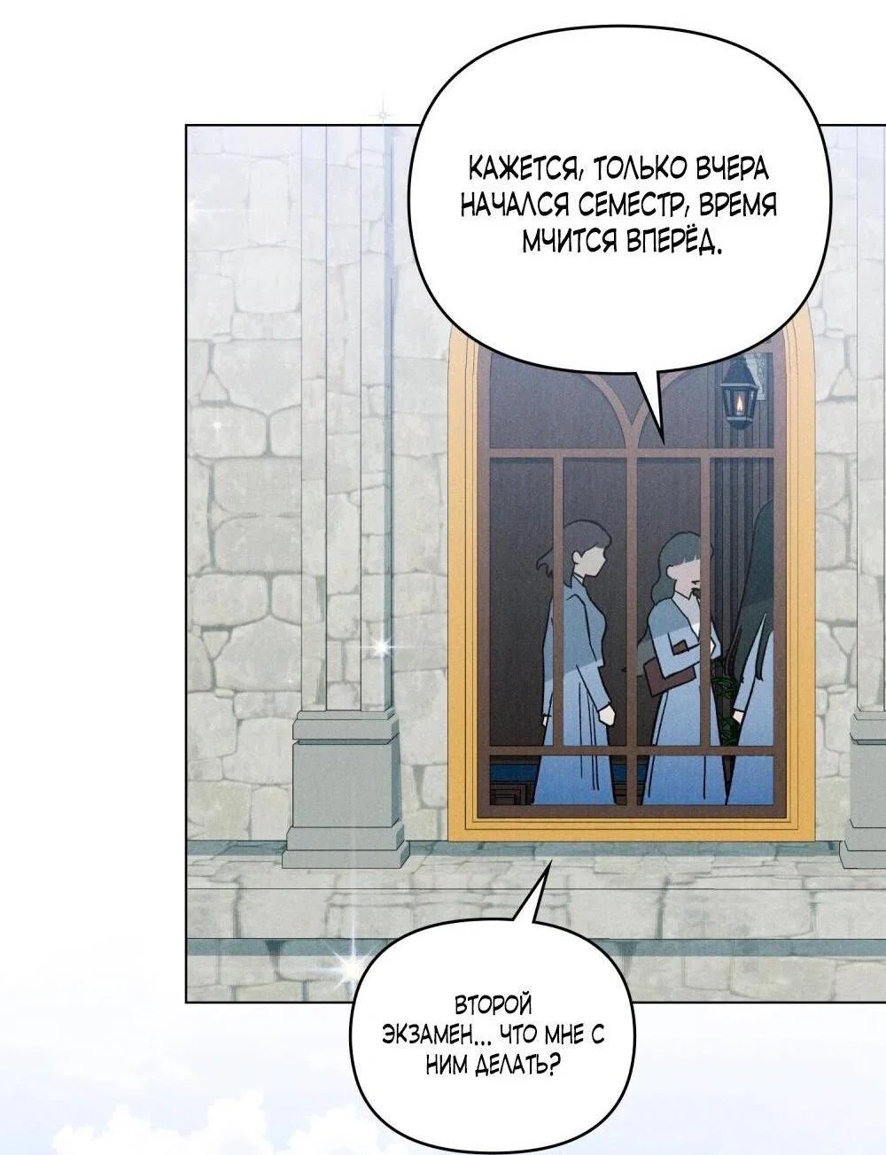 Манга Бабочка, проглотившая туман - Глава 30 Страница 2