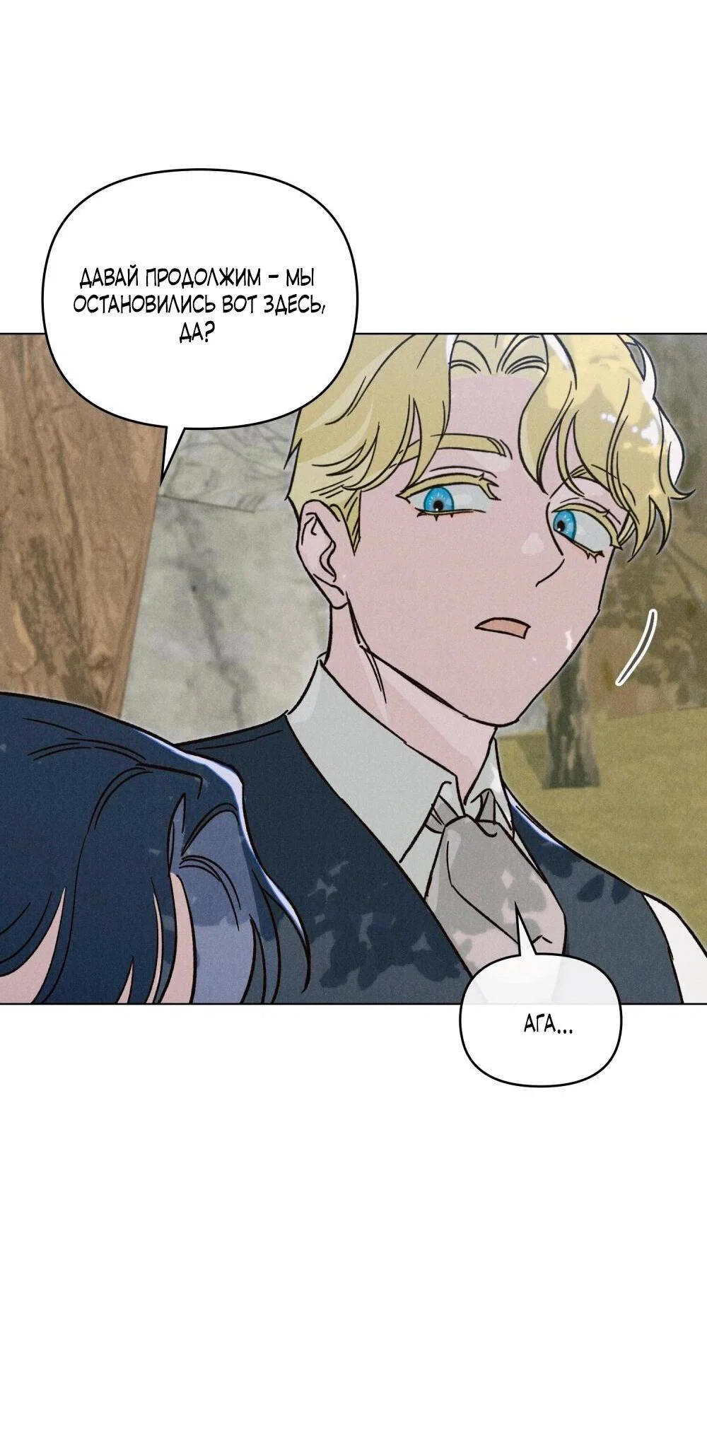 Манга Бабочка, проглотившая туман - Глава 30 Страница 18