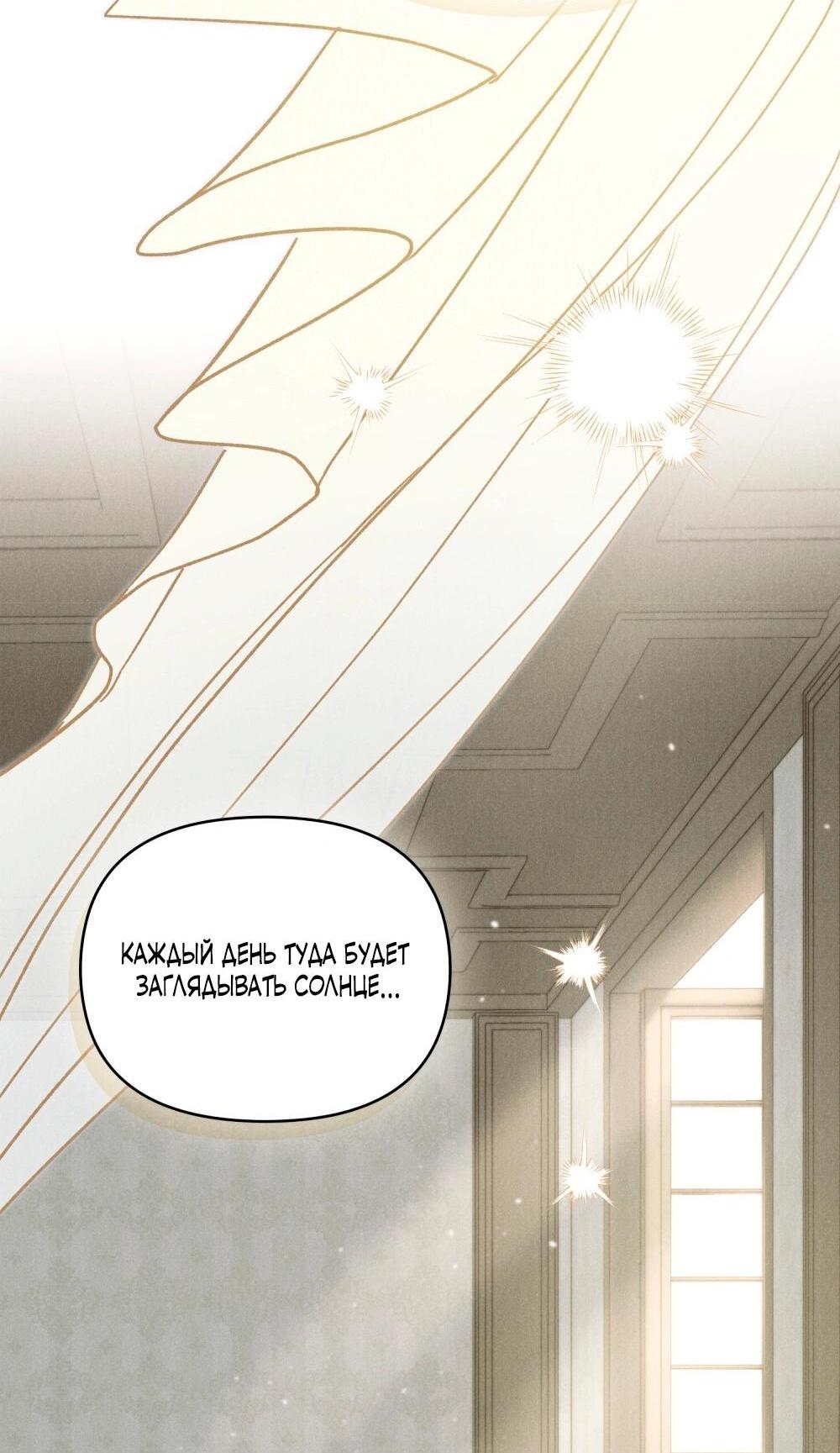 Манга Бабочка, проглотившая туман - Глава 30 Страница 34