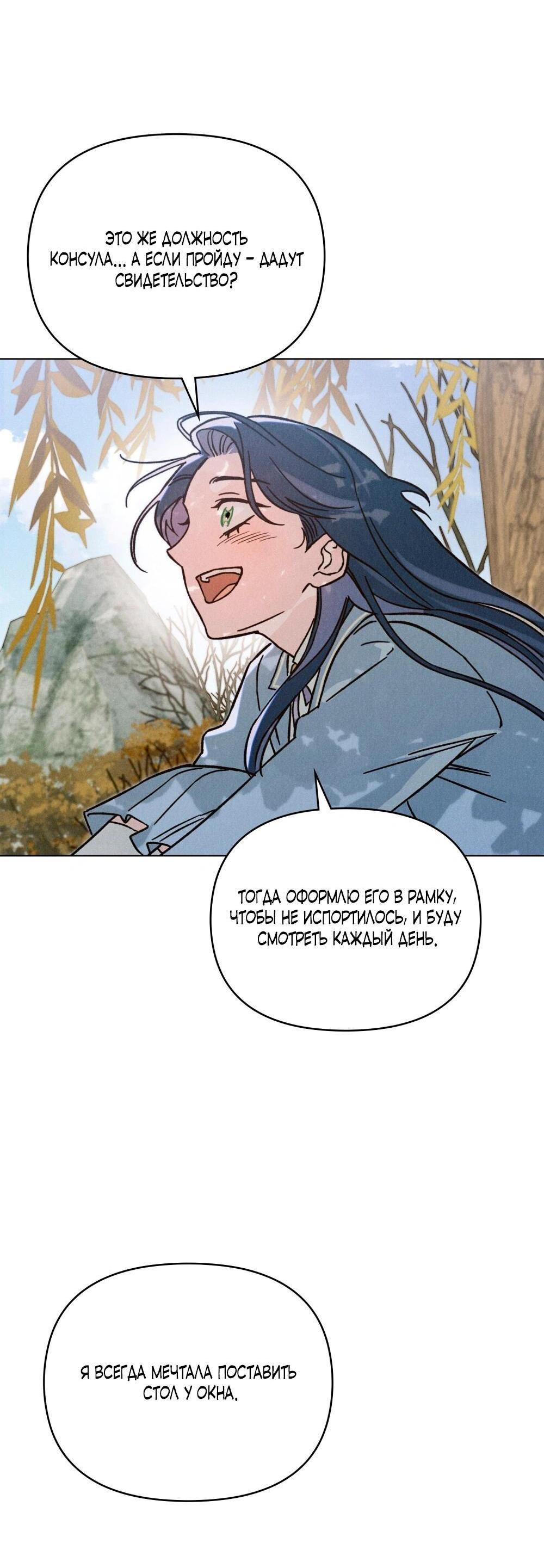 Манга Бабочка, проглотившая туман - Глава 30 Страница 32