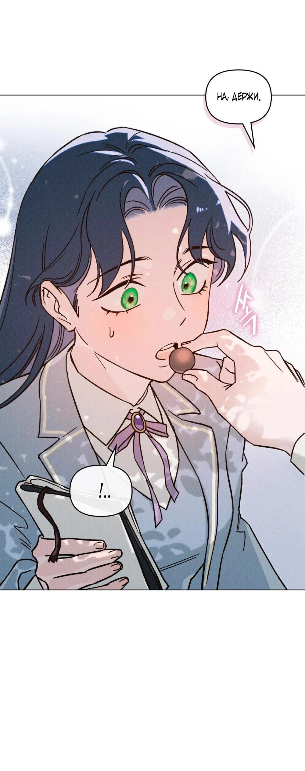 Манга Бабочка, проглотившая туман - Глава 30 Страница 12