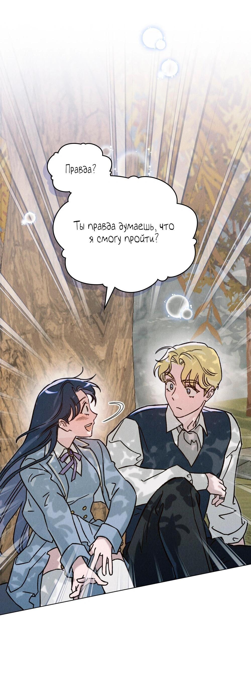 Манга Бабочка, проглотившая туман - Глава 30 Страница 30