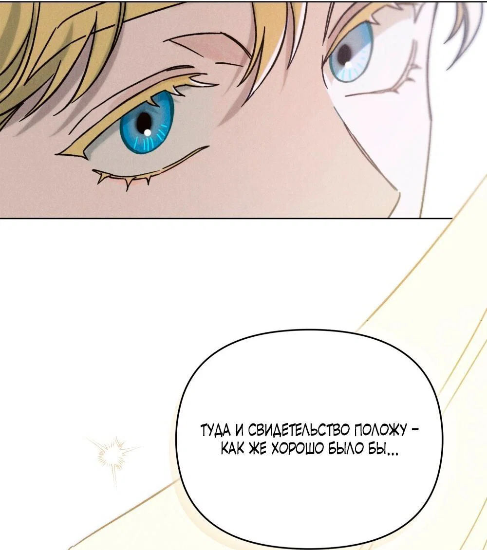 Манга Бабочка, проглотившая туман - Глава 30 Страница 33