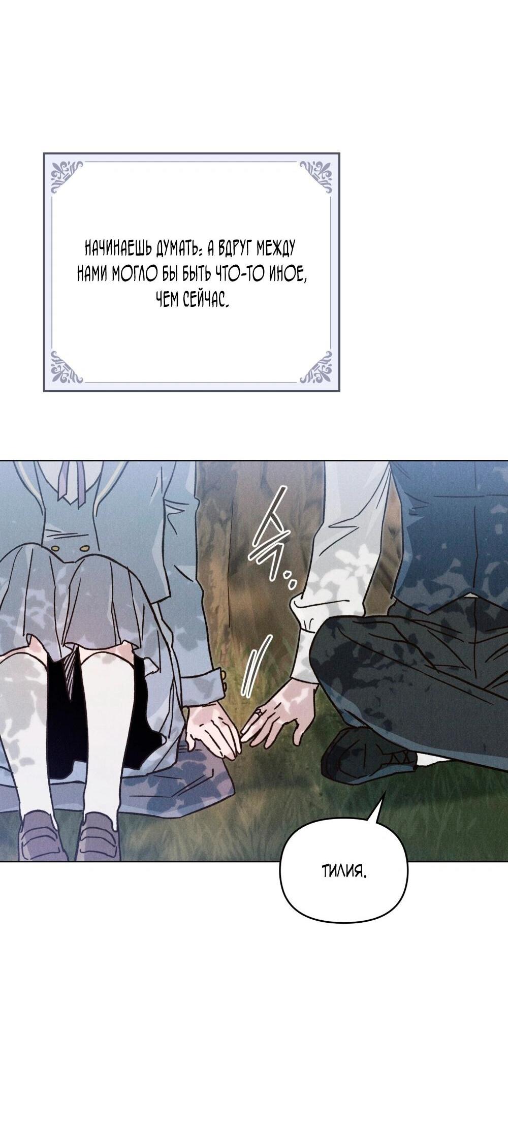 Манга Бабочка, проглотившая туман - Глава 30 Страница 41