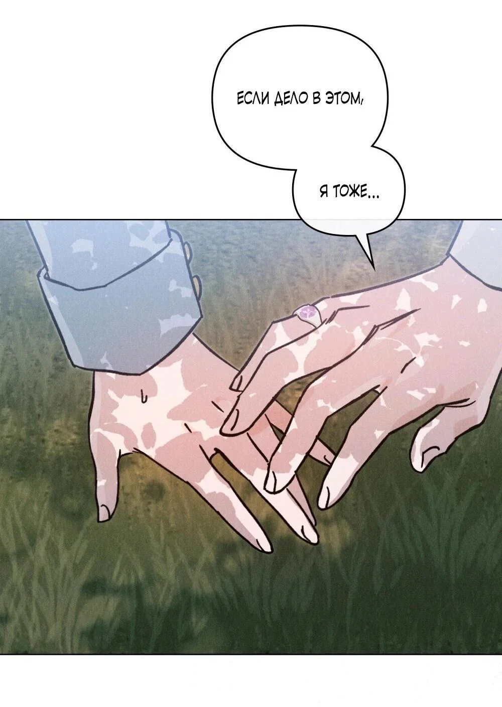 Манга Бабочка, проглотившая туман - Глава 30 Страница 44