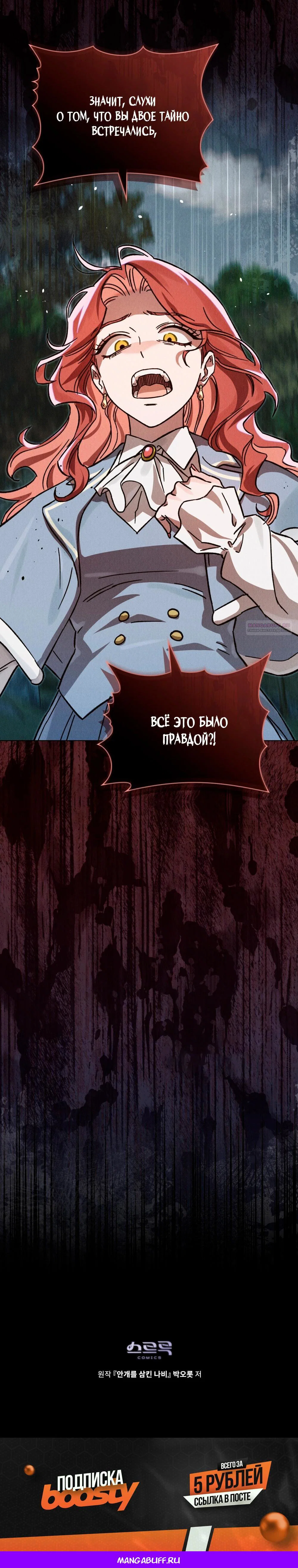 Манга Бабочка, проглотившая туман - Глава 30 Страница 48