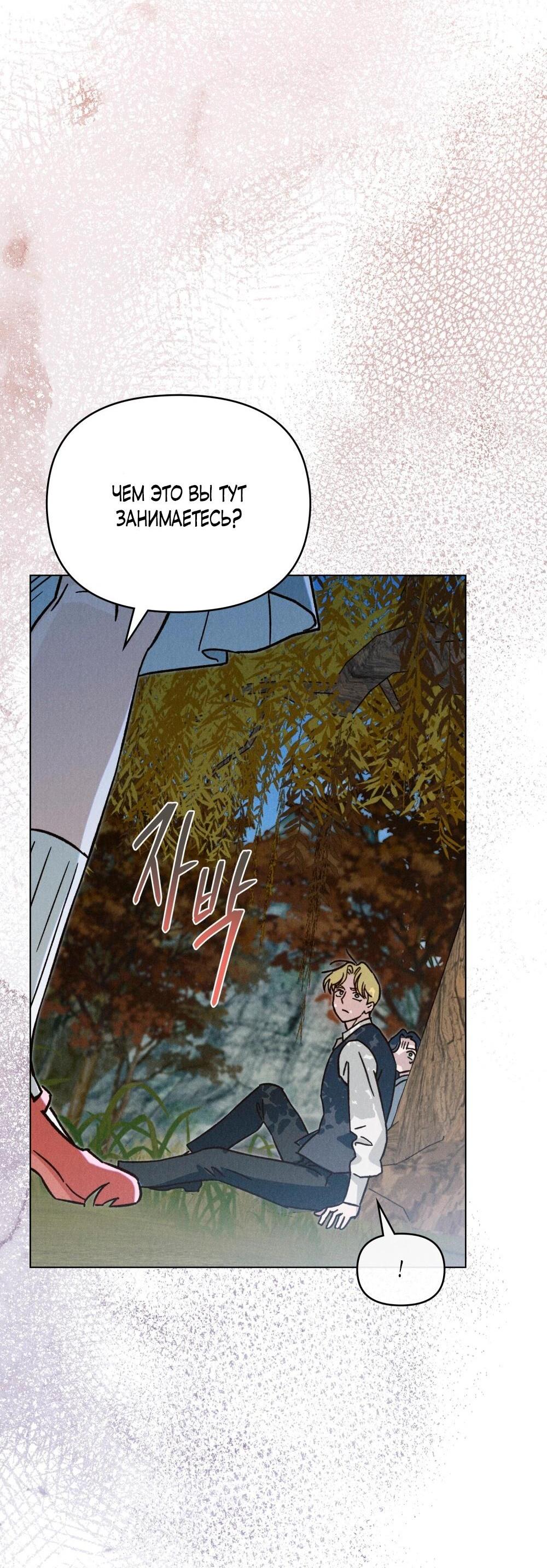 Манга Бабочка, проглотившая туман - Глава 30 Страница 46