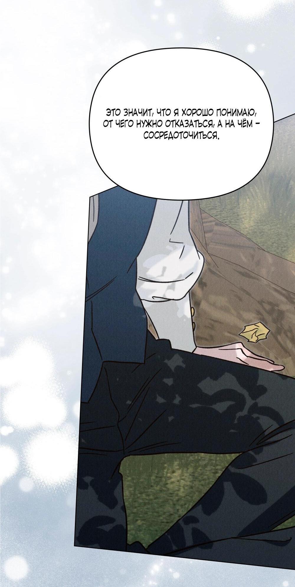 Манга Бабочка, проглотившая туман - Глава 30 Страница 21