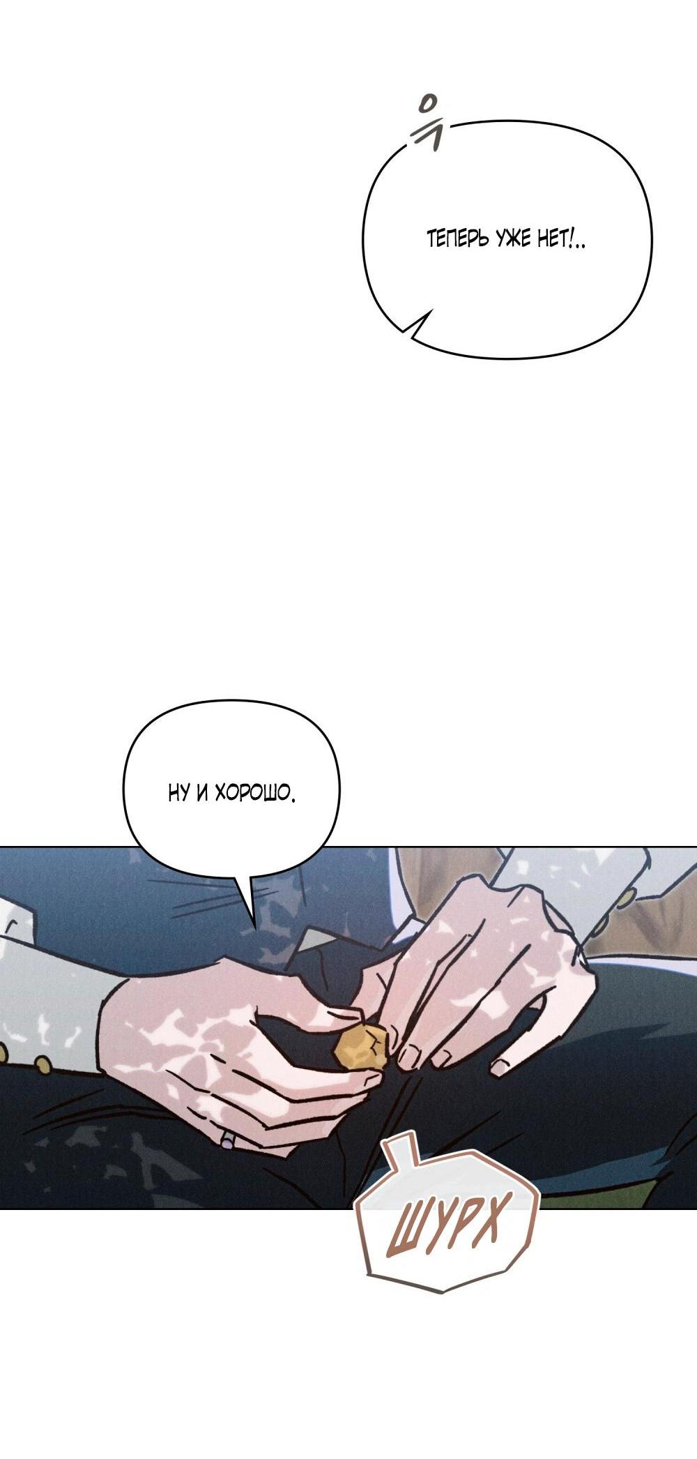 Манга Бабочка, проглотившая туман - Глава 30 Страница 11