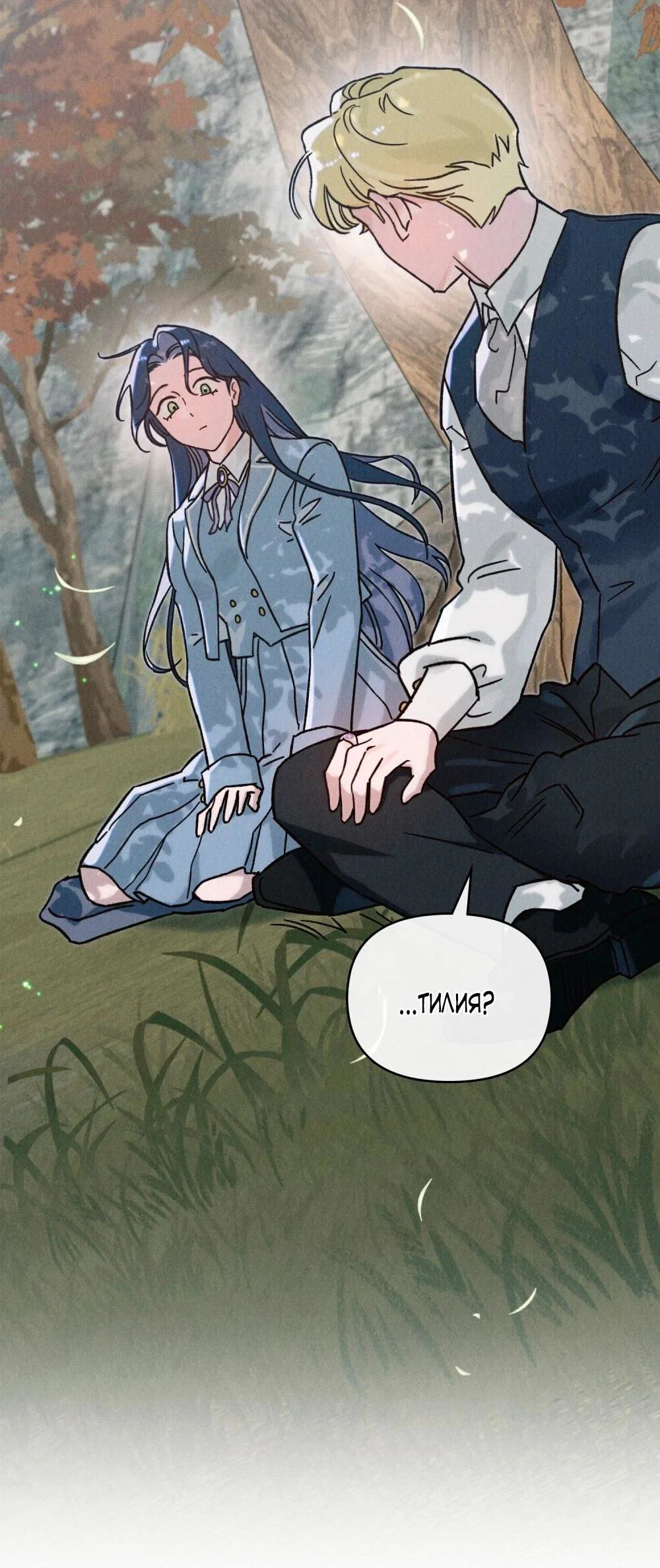 Манга Бабочка, проглотившая туман - Глава 30 Страница 15
