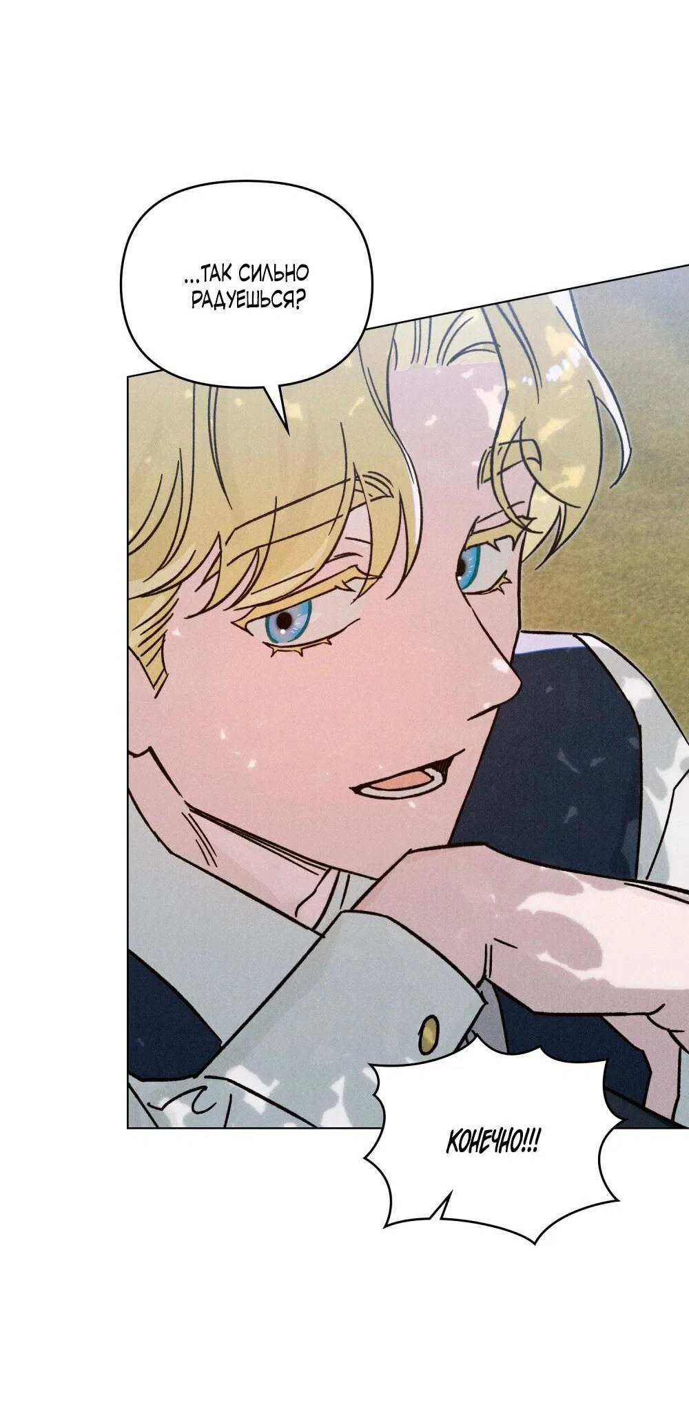 Манга Бабочка, проглотившая туман - Глава 30 Страница 31