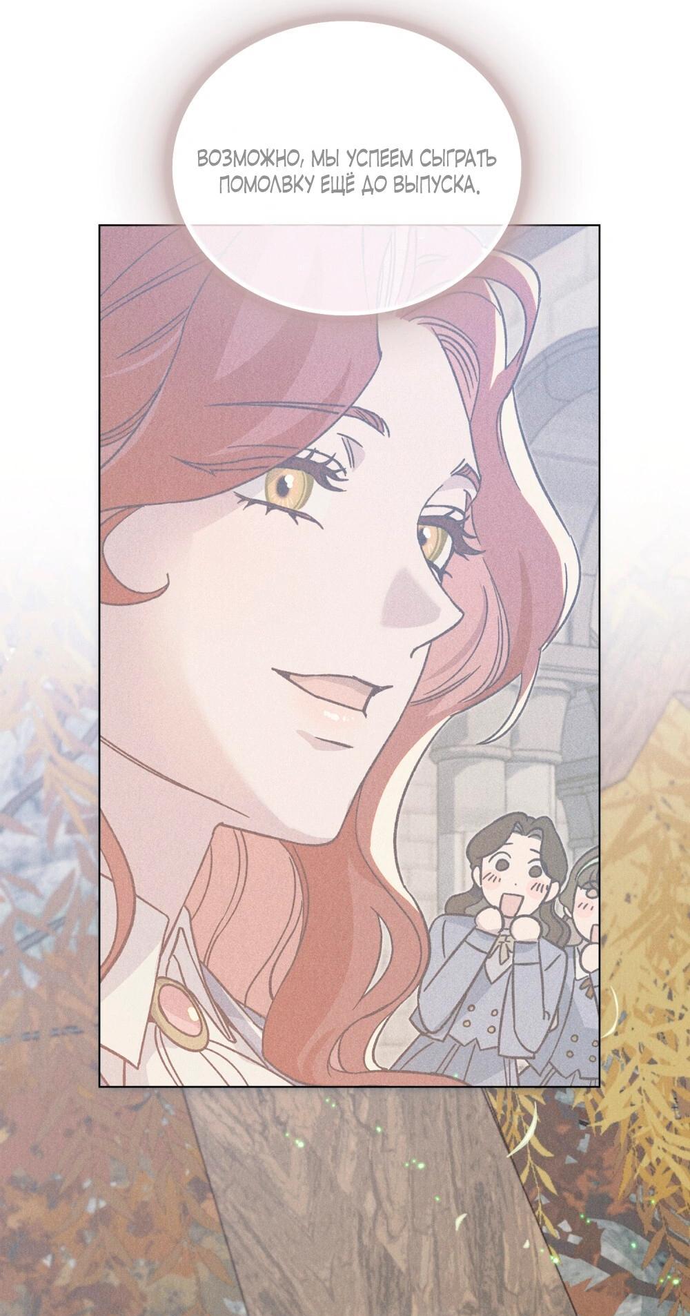 Манга Бабочка, проглотившая туман - Глава 30 Страница 14