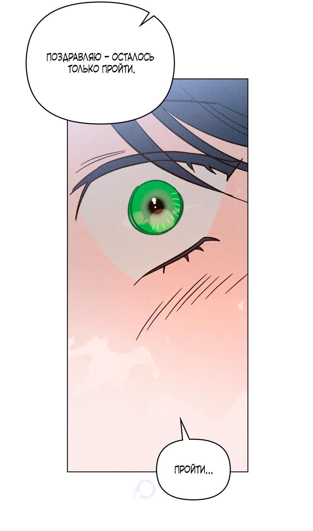 Манга Бабочка, проглотившая туман - Глава 30 Страница 29