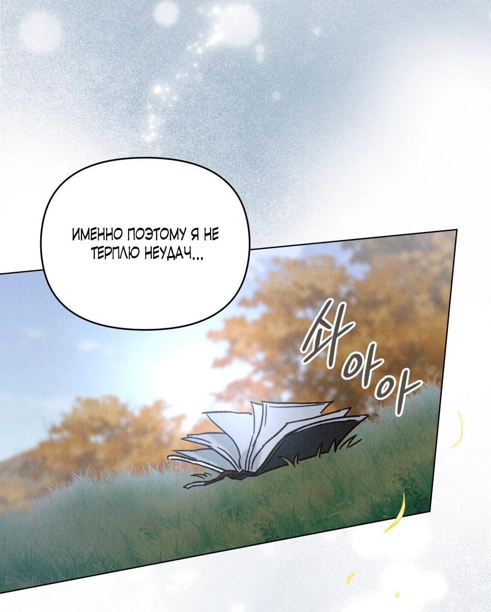 Манга Бабочка, проглотившая туман - Глава 30 Страница 22