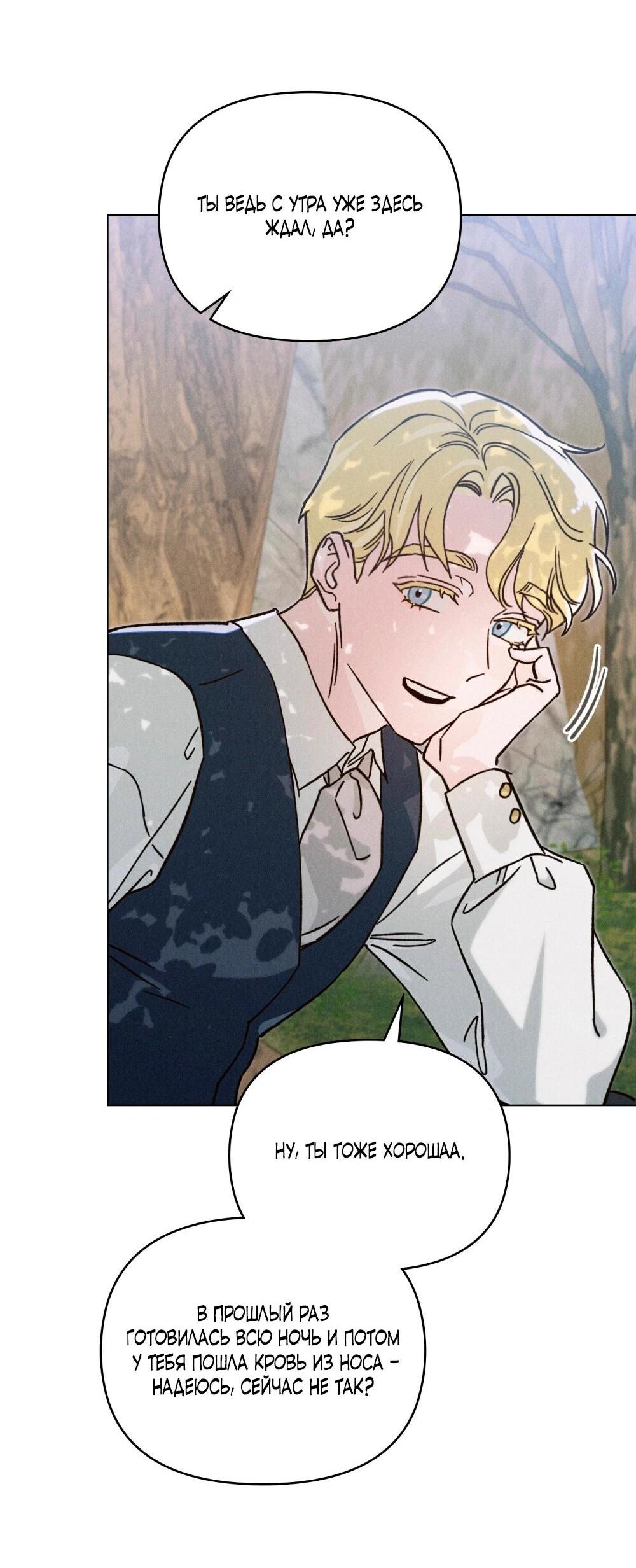 Манга Бабочка, проглотившая туман - Глава 30 Страница 10