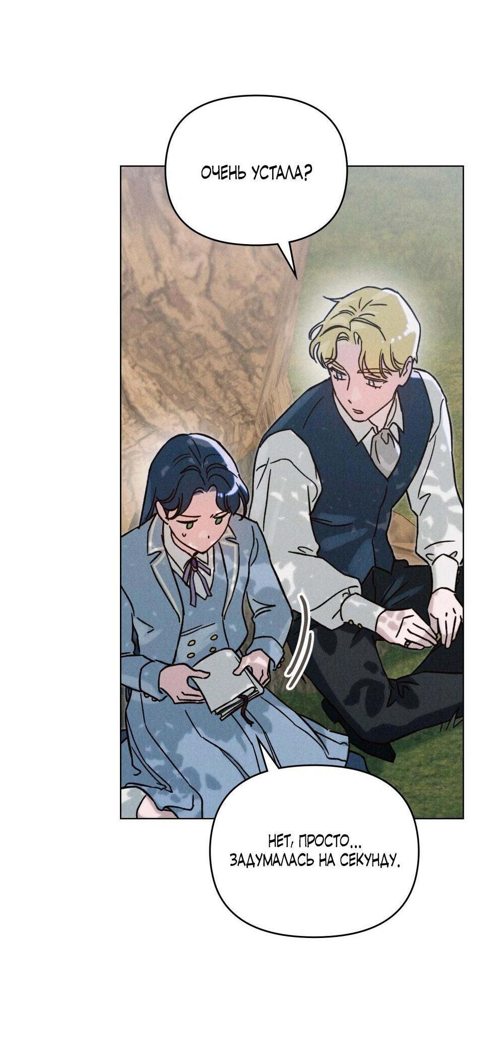 Манга Бабочка, проглотившая туман - Глава 30 Страница 17