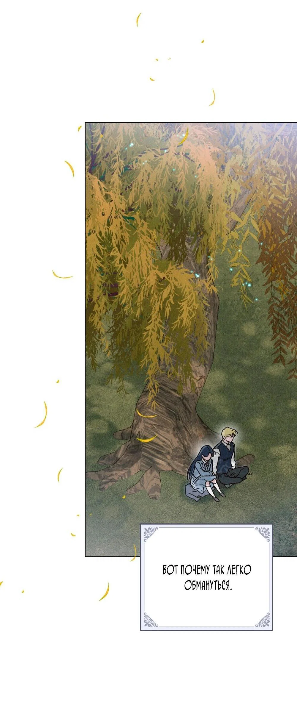 Манга Бабочка, проглотившая туман - Глава 30 Страница 40