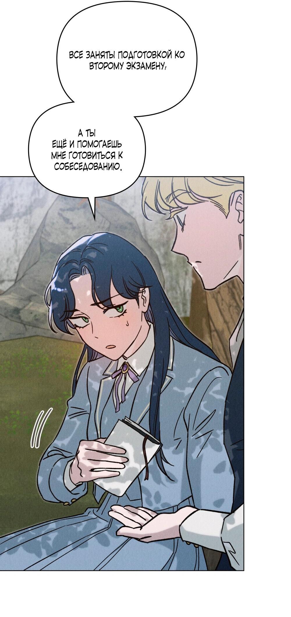Манга Бабочка, проглотившая туман - Глава 30 Страница 9