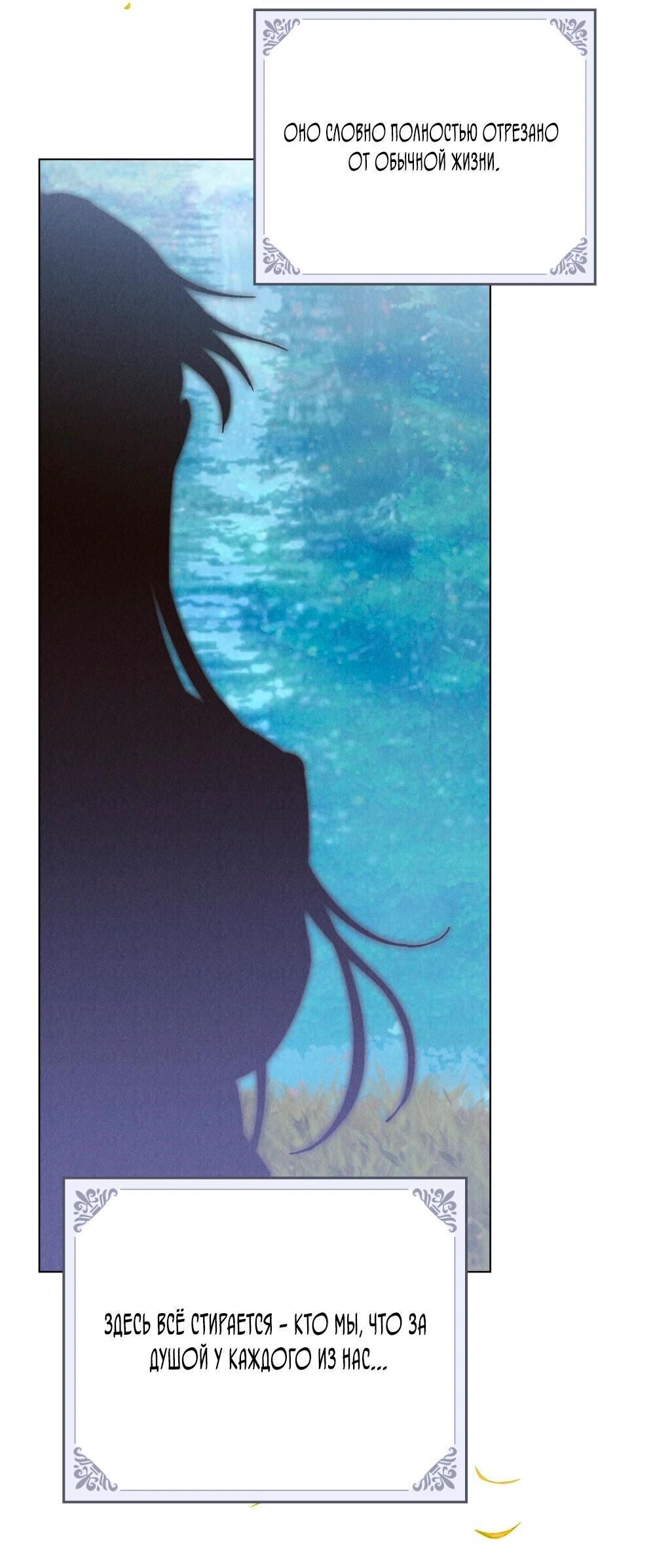 Манга Бабочка, проглотившая туман - Глава 30 Страница 39