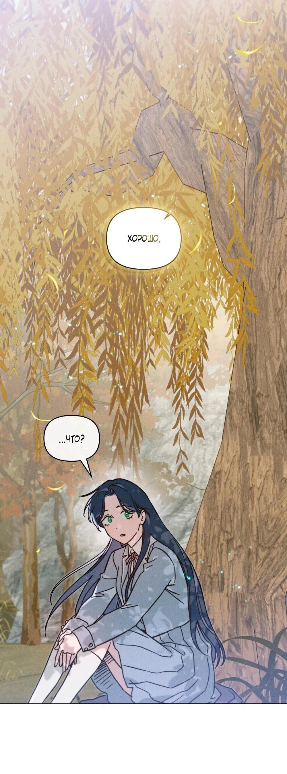 Манга Бабочка, проглотившая туман - Глава 30 Страница 26