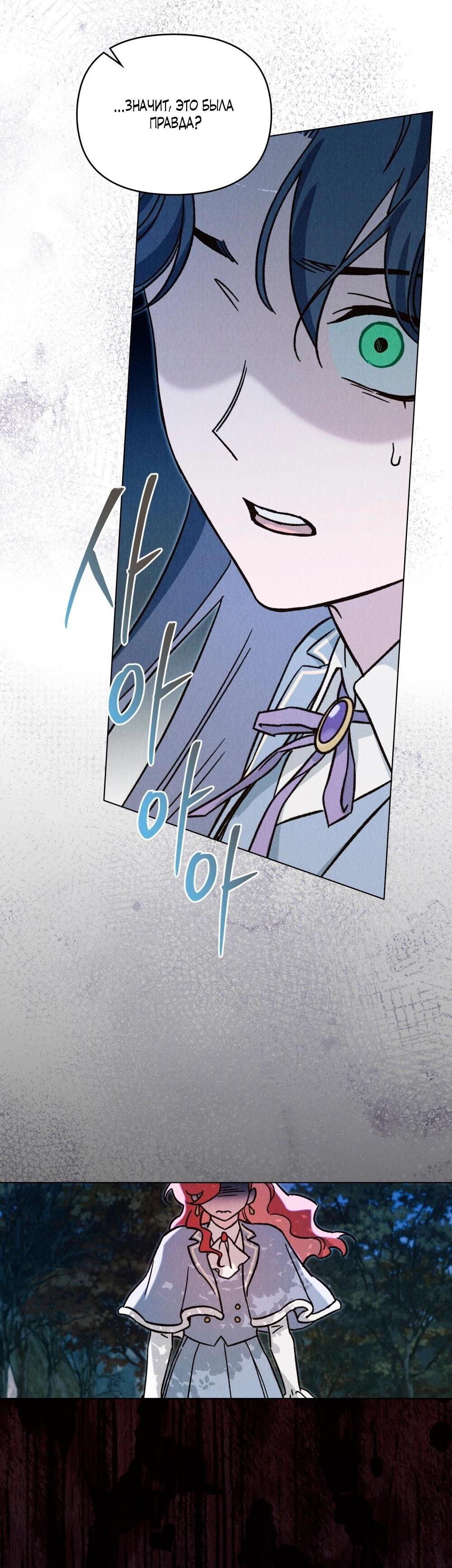 Манга Бабочка, проглотившая туман - Глава 30 Страница 47