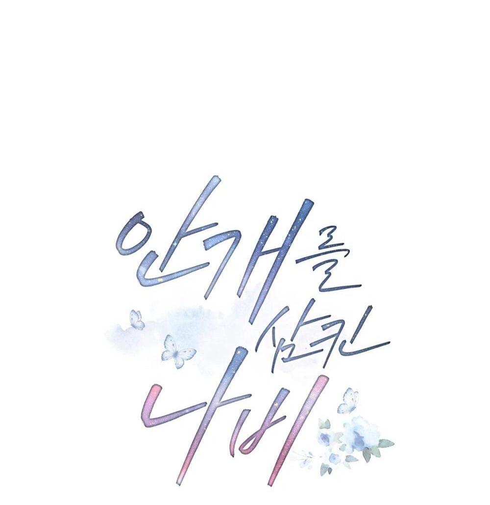 Манга Бабочка, проглотившая туман - Глава 30 Страница 5