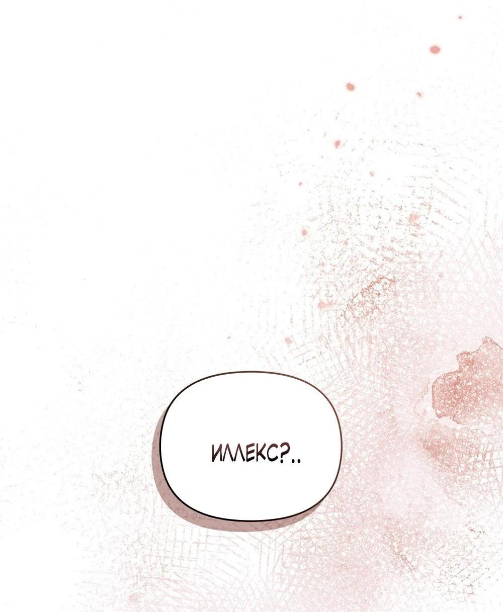 Манга Бабочка, проглотившая туман - Глава 30 Страница 45