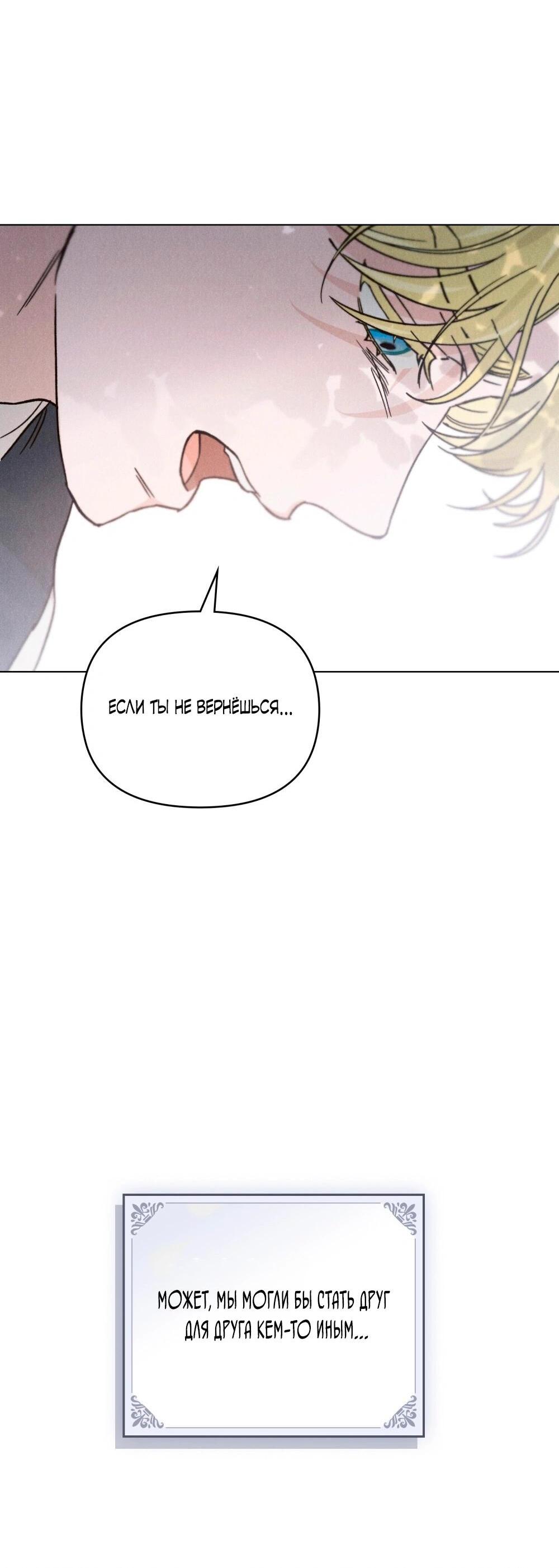 Манга Бабочка, проглотившая туман - Глава 30 Страница 42
