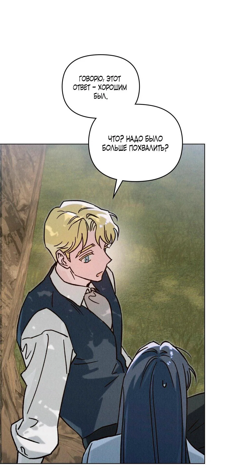 Манга Бабочка, проглотившая туман - Глава 30 Страница 27