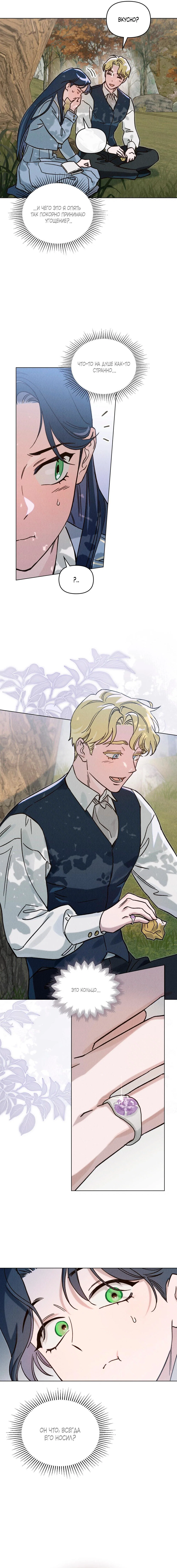 Манга Бабочка, проглотившая туман - Глава 30 Страница 13