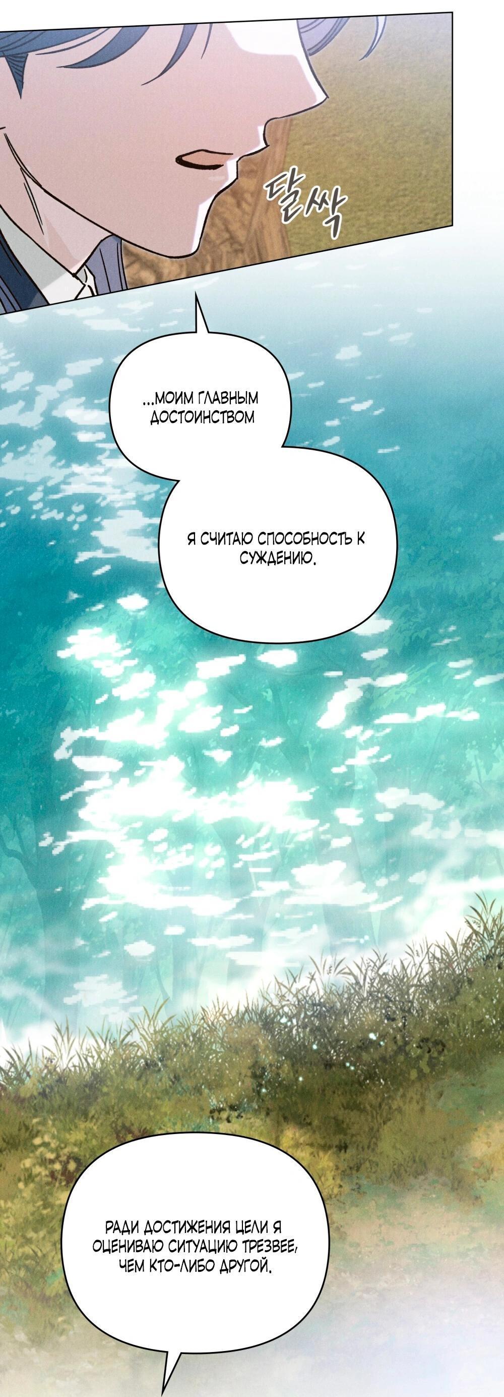 Манга Бабочка, проглотившая туман - Глава 30 Страница 19