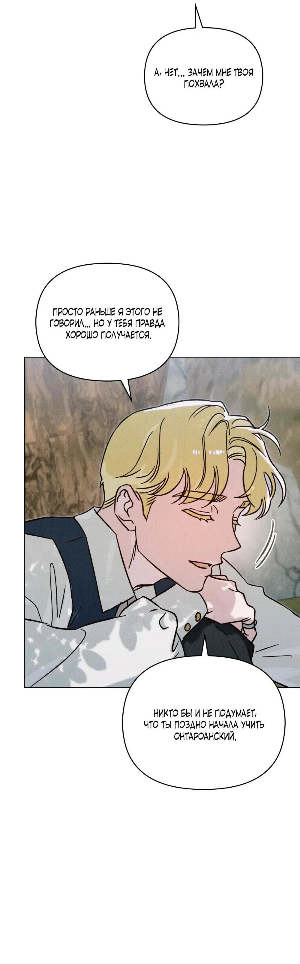 Манга Бабочка, проглотившая туман - Глава 30 Страница 28