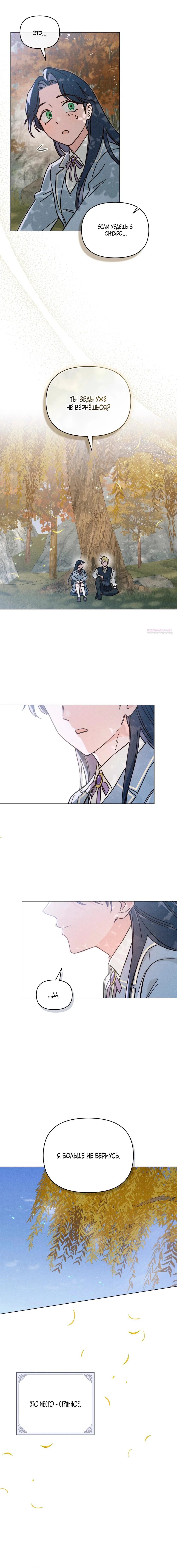 Манга Бабочка, проглотившая туман - Глава 30 Страница 38