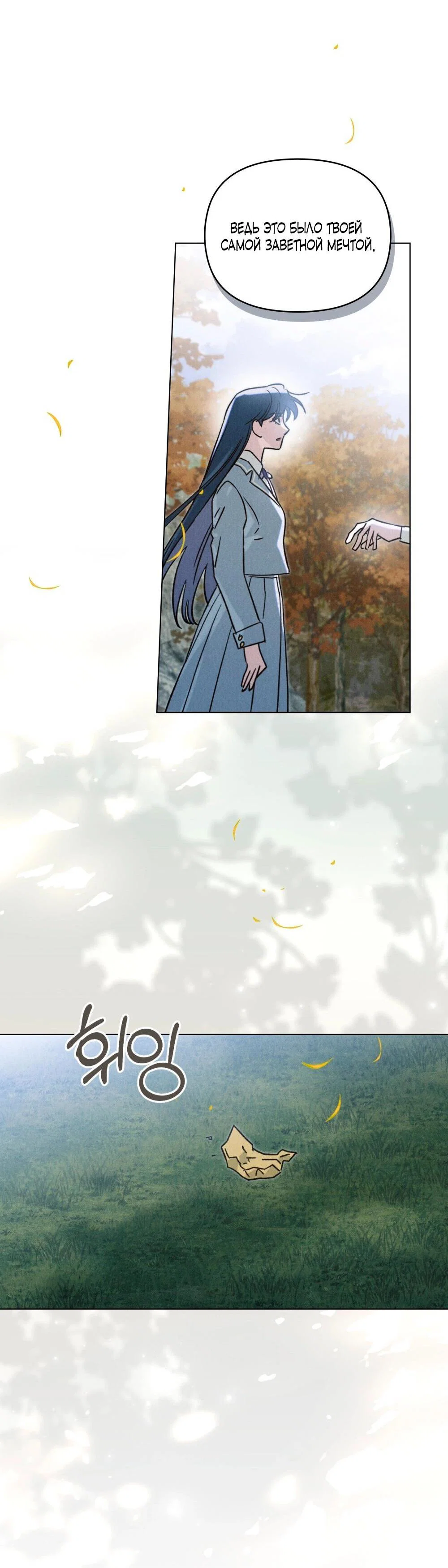 Манга Бабочка, проглотившая туман - Глава 31 Страница 33
