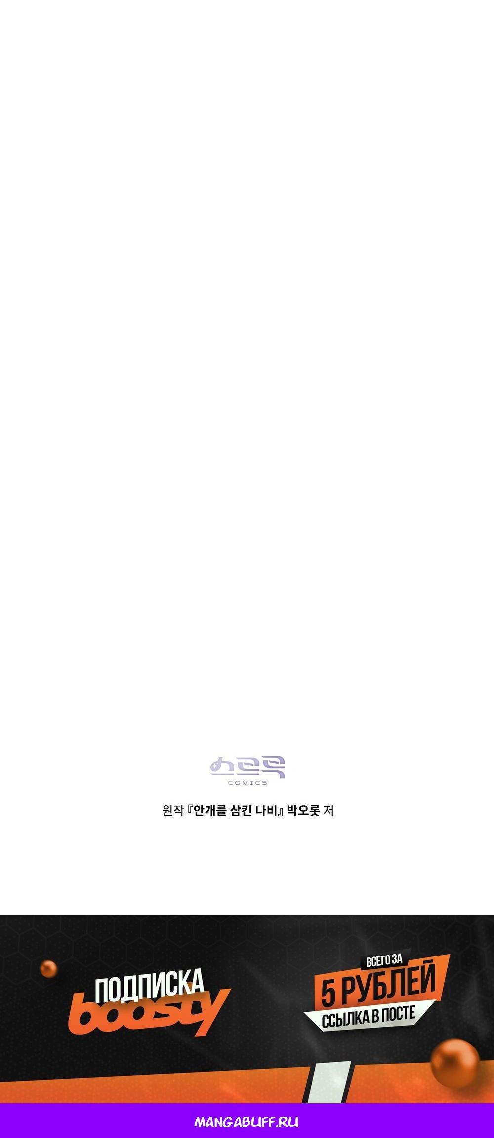 Манга Бабочка, проглотившая туман - Глава 31 Страница 50