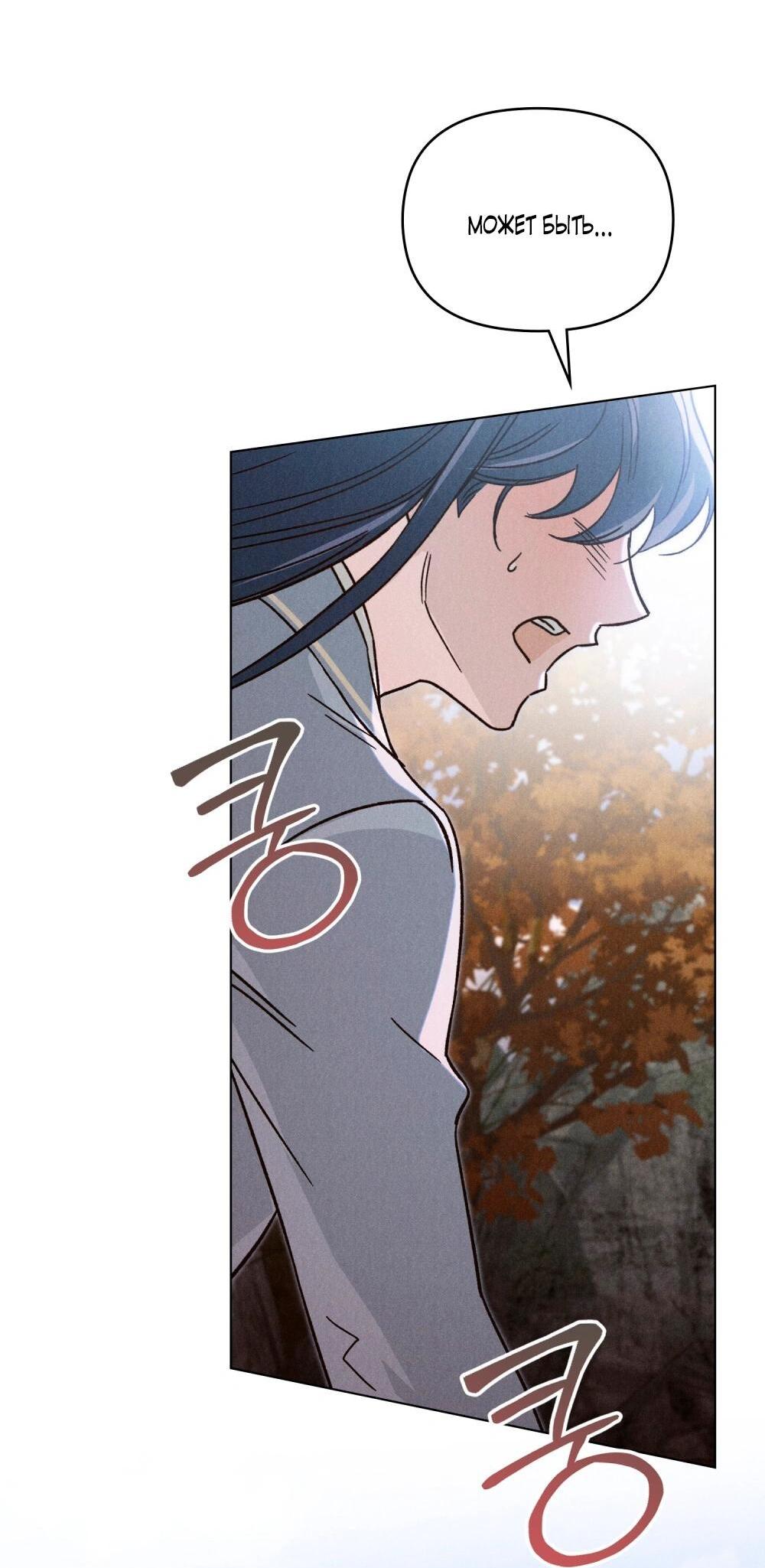 Манга Бабочка, проглотившая туман - Глава 31 Страница 27