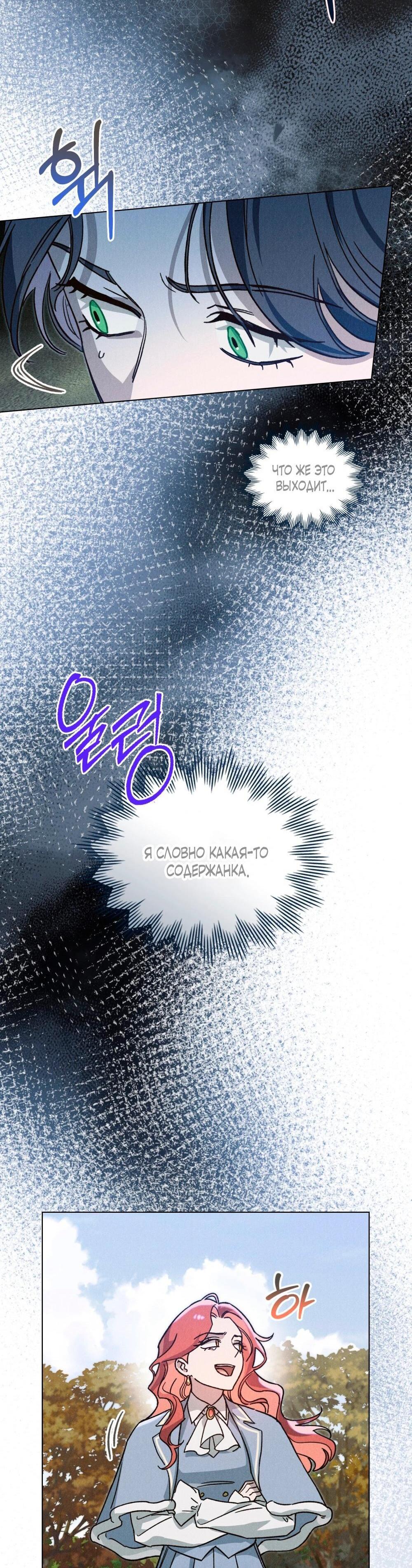 Манга Бабочка, проглотившая туман - Глава 31 Страница 5