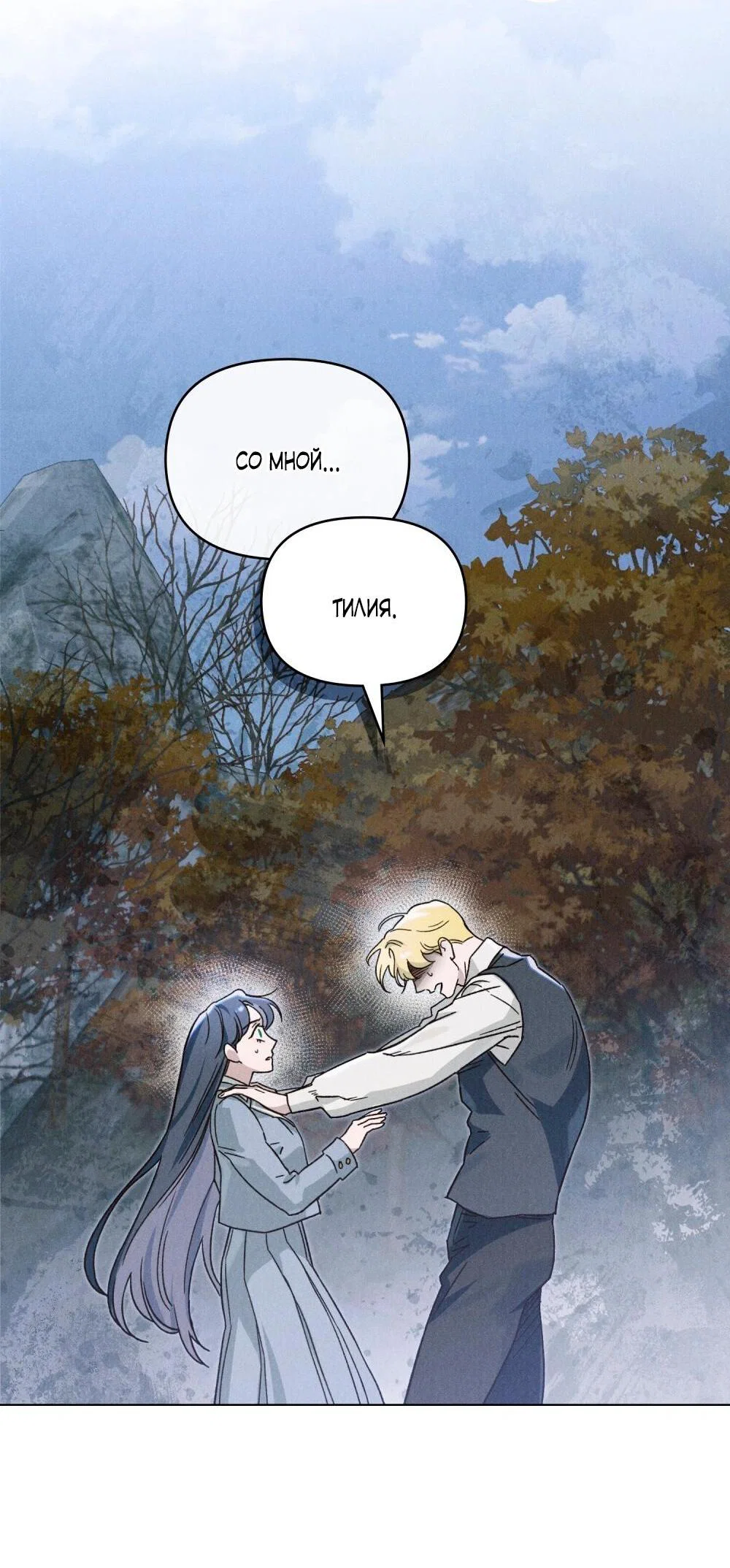 Манга Бабочка, проглотившая туман - Глава 31 Страница 28