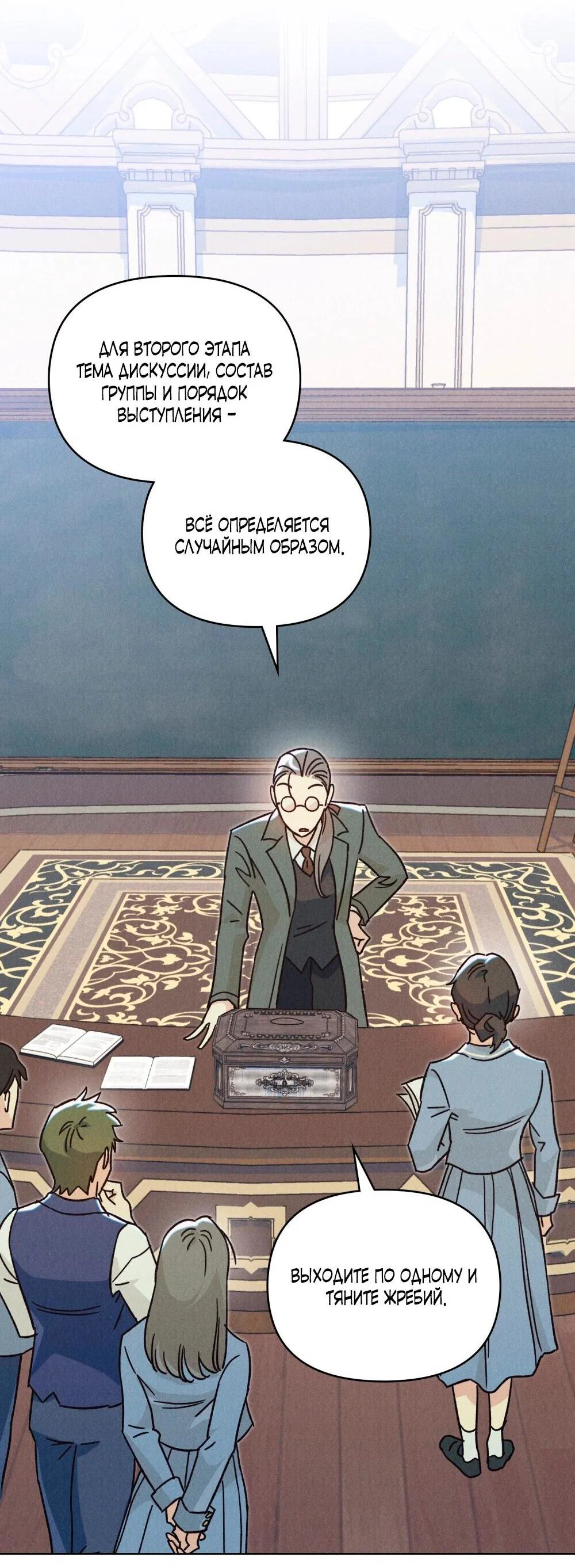 Манга Бабочка, проглотившая туман - Глава 31 Страница 37