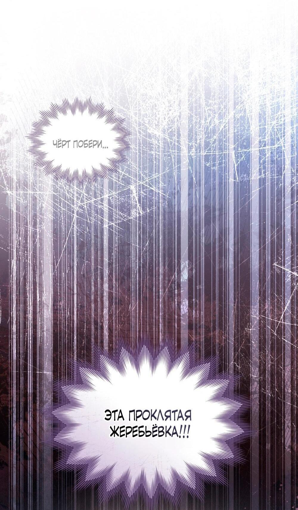 Манга Бабочка, проглотившая туман - Глава 31 Страница 48