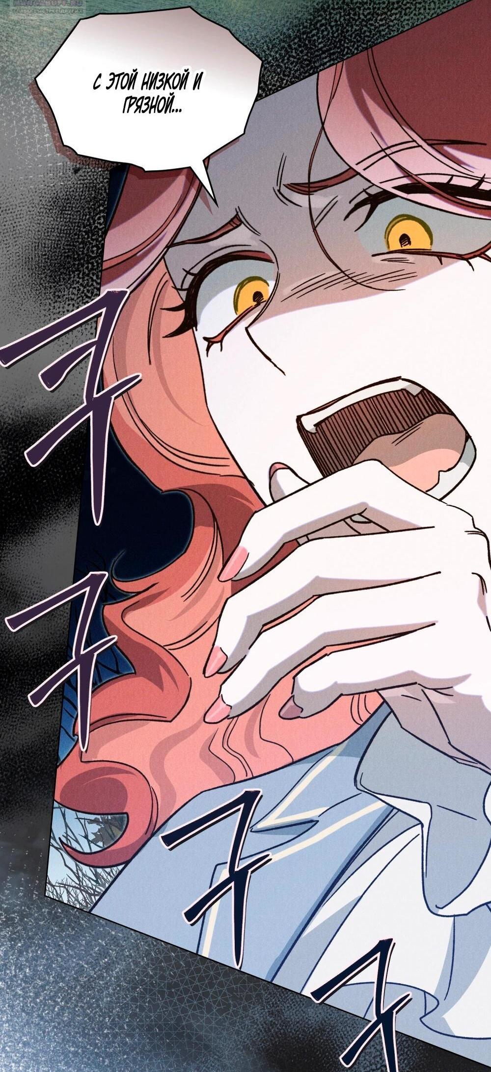 Манга Бабочка, проглотившая туман - Глава 31 Страница 4