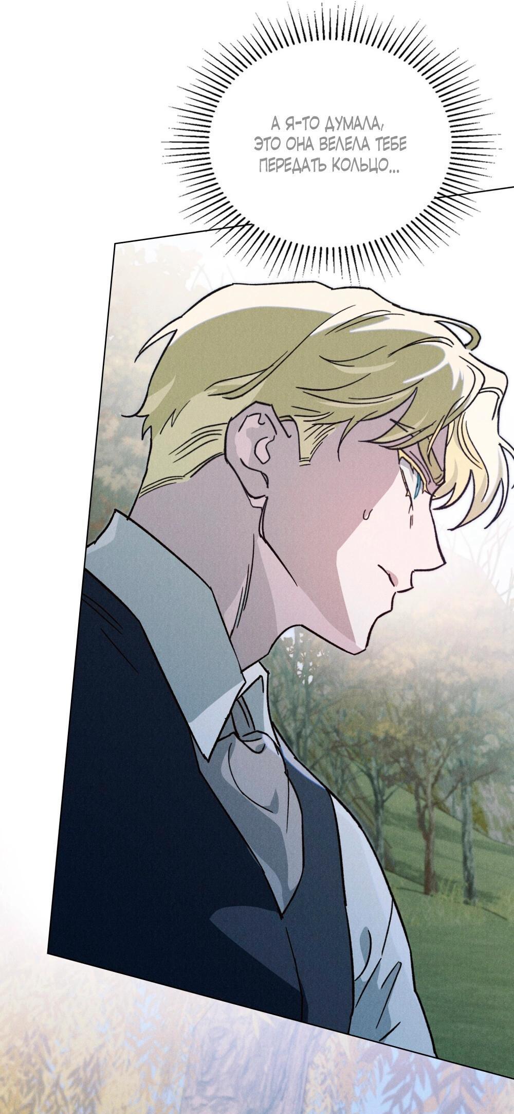 Манга Бабочка, проглотившая туман - Глава 31 Страница 2