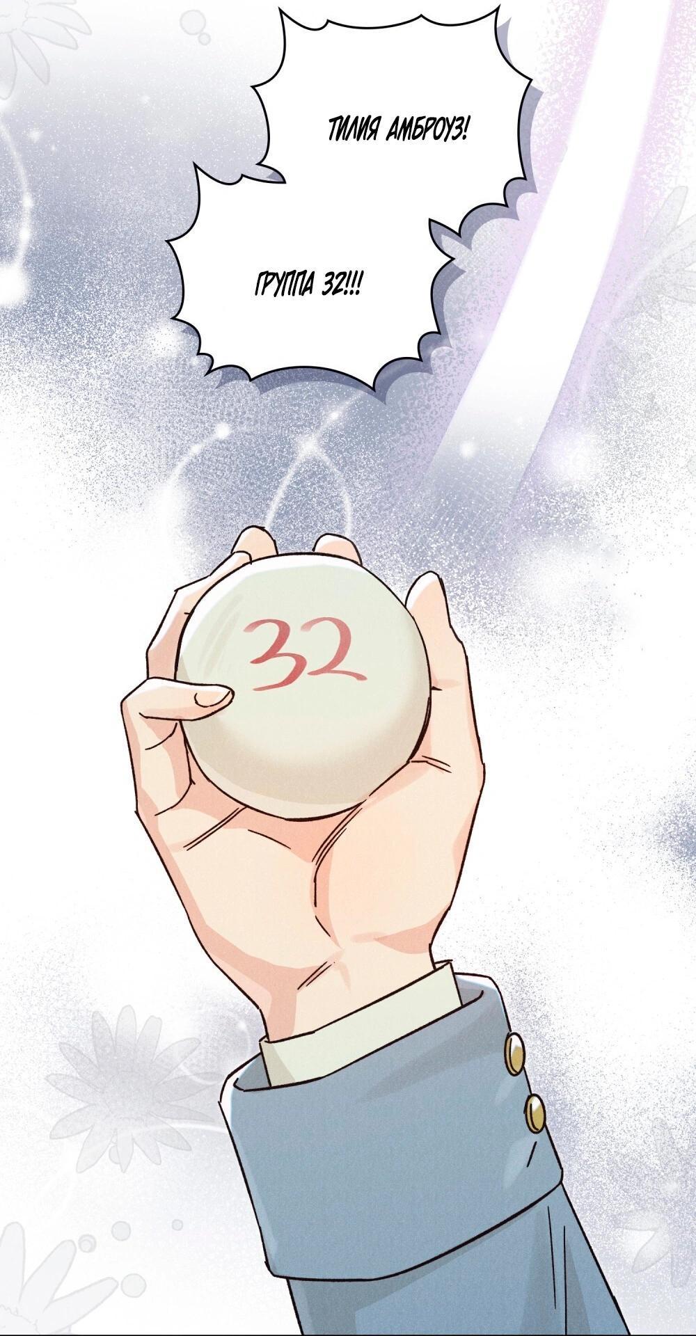 Манга Бабочка, проглотившая туман - Глава 31 Страница 46