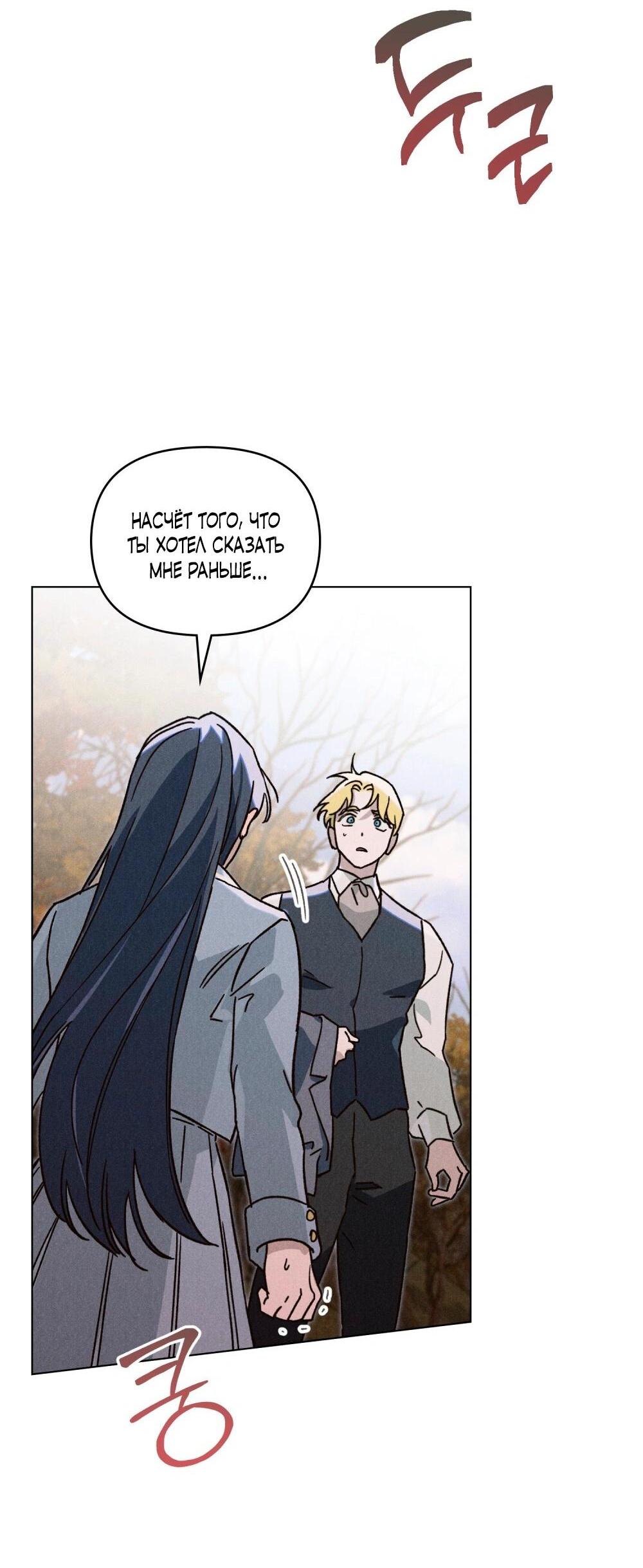 Манга Бабочка, проглотившая туман - Глава 31 Страница 26